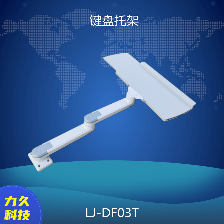 LJ-F03T 키보드 트레이 벽걸이 형 플라스틱 키보드 트레이 디스플레이 캔틸레버 산업용 스윙 암 의료 진자