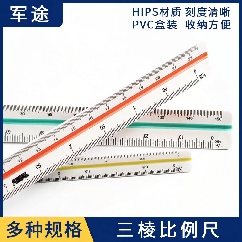 三棱尺三角尺工程计算尺地图