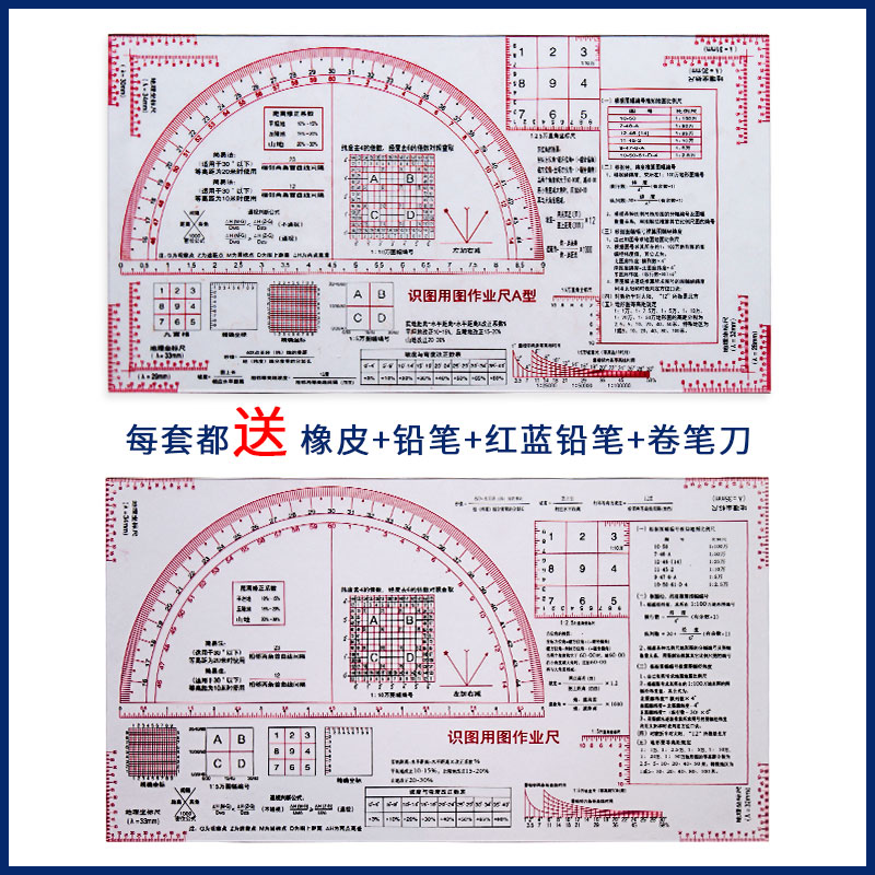 地形学识图用图综合作业尺