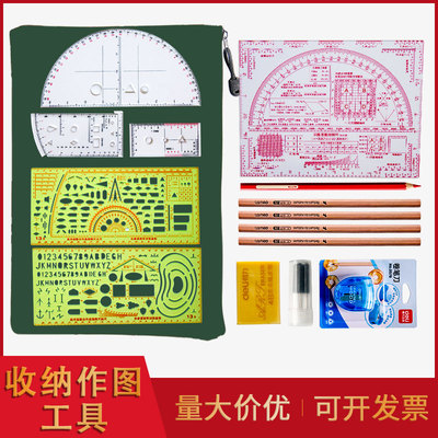 地形学作业尺标图工具套装指挥尺测量尺作图尺绘图包识图用图尺