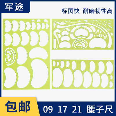 21猪腰子尺17地形绘图工具