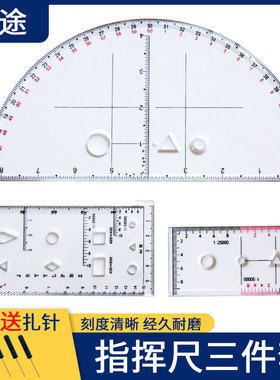 指挥尺三件套识图尺方位尺标图工具套装半圆尺坐标梯尺小指挥尺
