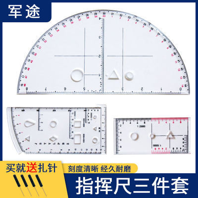 战术指挥尺三件套标图工具梯