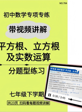 每道题都带视频讲解，扫码看讲解