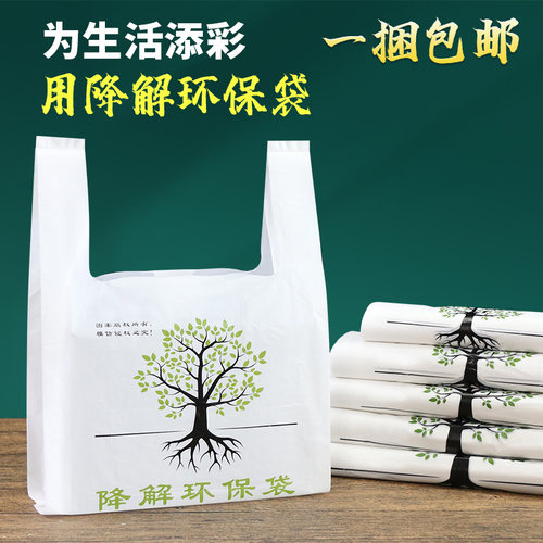 环保塑料袋可降解超市手提袋