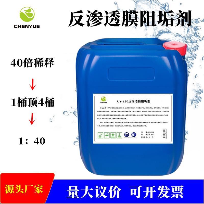 食品级阻垢剂浓缩液RO膜专用