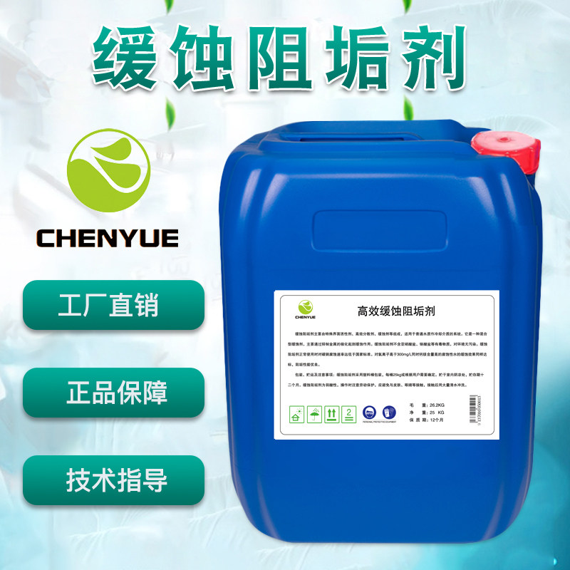 循环水缓蚀阻垢剂空调处理锅炉