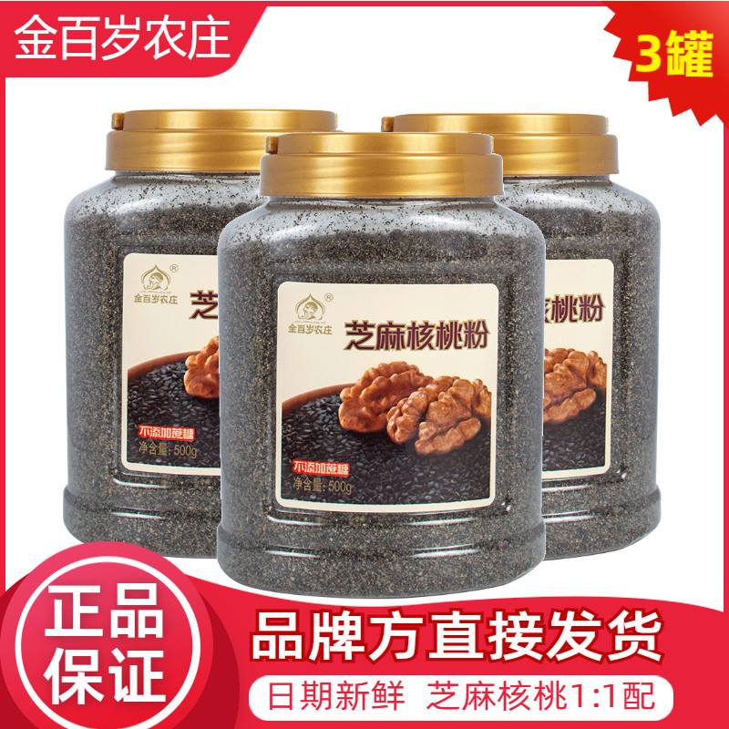 金百岁农庄纯黑芝麻核桃粉无添蔗糖营养早餐老年孕妇儿童可食3罐