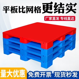 九脚塑料托盘叉车拖盘工业防潮垫板仓库卡板超市地堆平板地台托板