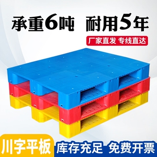川字平板仓储垫板叉车周转物流拖盘防潮垫板加厚塑料托盘