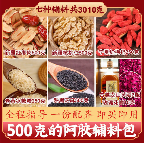 3000g做阿胶糕辅料包 熬阿胶手工制作固元膏的原料材料辅料配料包