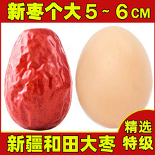 新疆红枣500g*5袋特级大红枣和田大枣特产枣子一级特大骏枣礼盒装