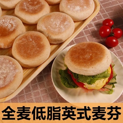 全麦麦芬面包英式汉堡胚早餐宵夜DIY低脂代餐饱腹糕点心商用全麦