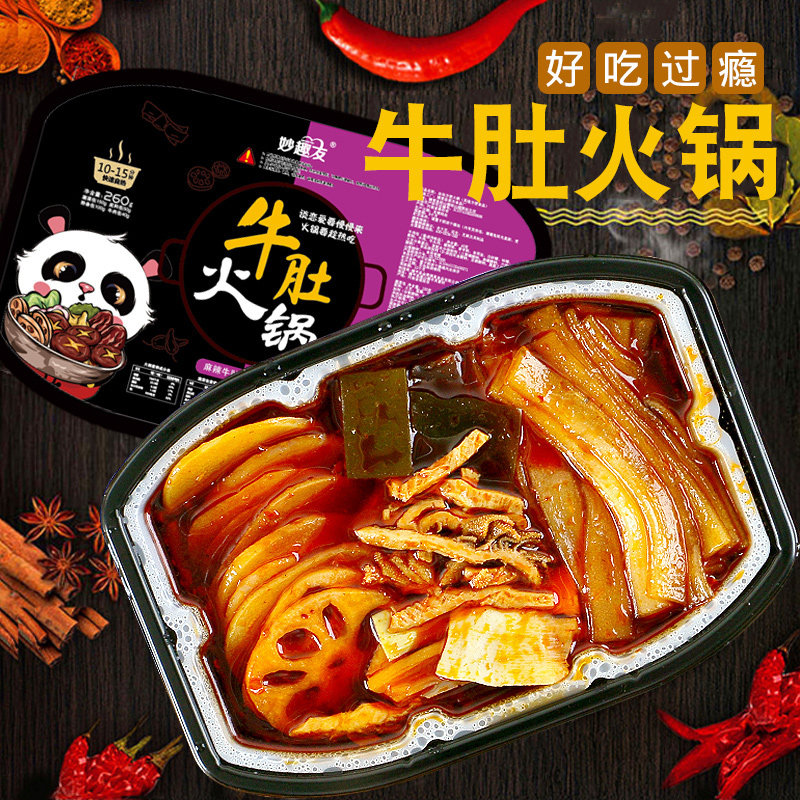 5盒麻辣牛肚川味火锅懒人素食自热小火锅方便速食代餐即食麻辣烫