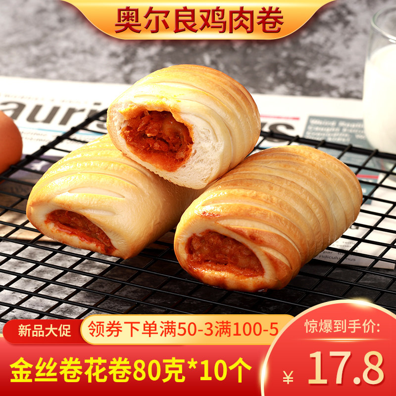 金丝卷奥尔良鸡肉卷早餐馒头面包速食半成品面点速冻食品辅兴坊