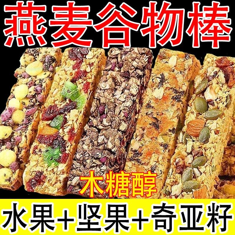 燕麦代餐饼干水果坚果奇亚籽谷物能量棒零添蔗糖健康饱腹网红零食