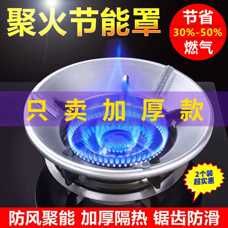 家用防风聚火技能防风罩煤气灶节能罩聚火圈家用燃气防风罩