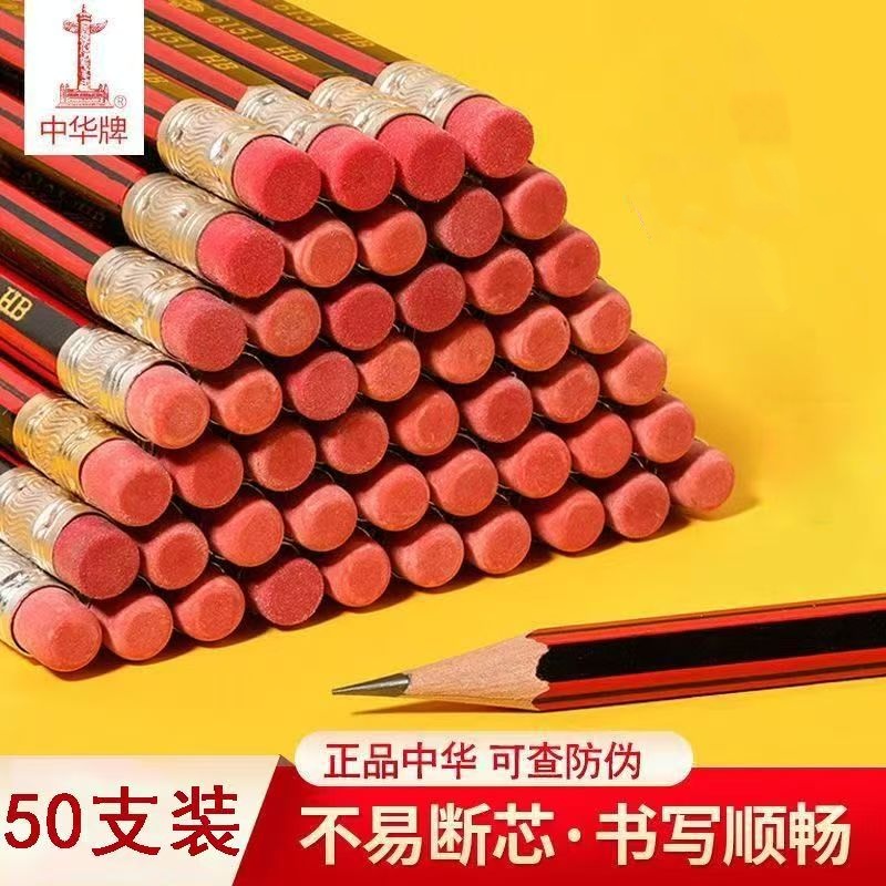 中华牌通用带橡皮擦hb铅笔儿童小学生一年级无铅无毒考试专用铅笔