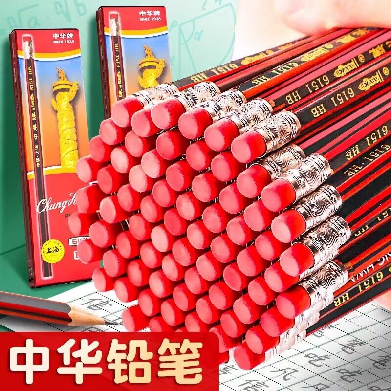 中华牌带橡皮hb铅笔儿童小学生专用一年级无铅无毒考试专用通用笔