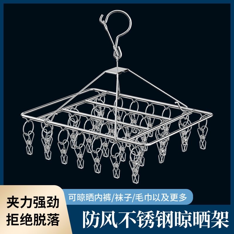 不锈钢多夹子袜子架强承重多功能