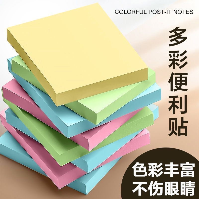 莫兰迪便利贴学生用便签纸小条标记粘性强纯色彩色大号便条网自粘