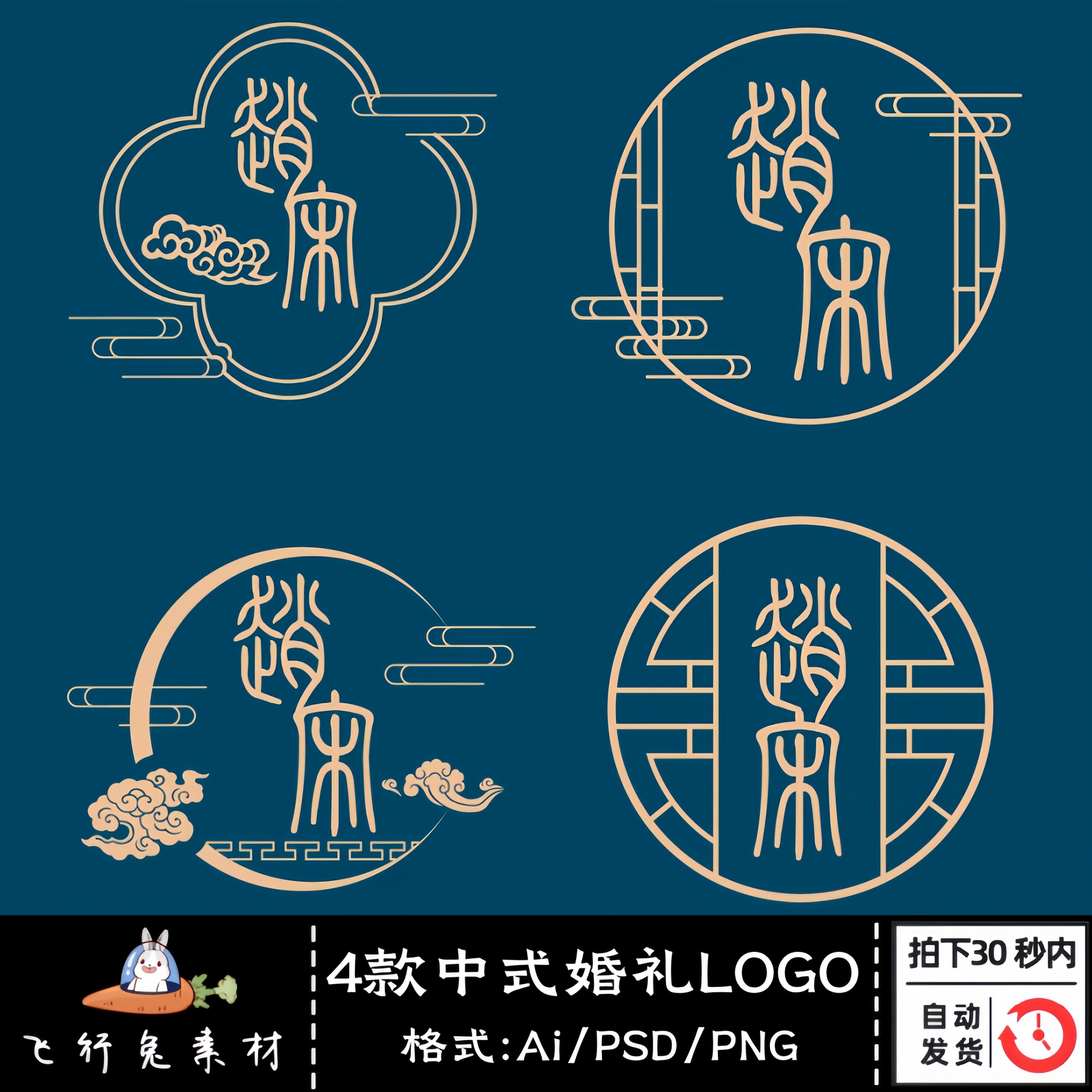 婚庆婚礼结婚古典中欧风新中式婚礼logo模板传统纹理标志设计素材