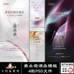美业邀请函模板轻奢轻医美美容会议开业图片海报PSD模板设计素材