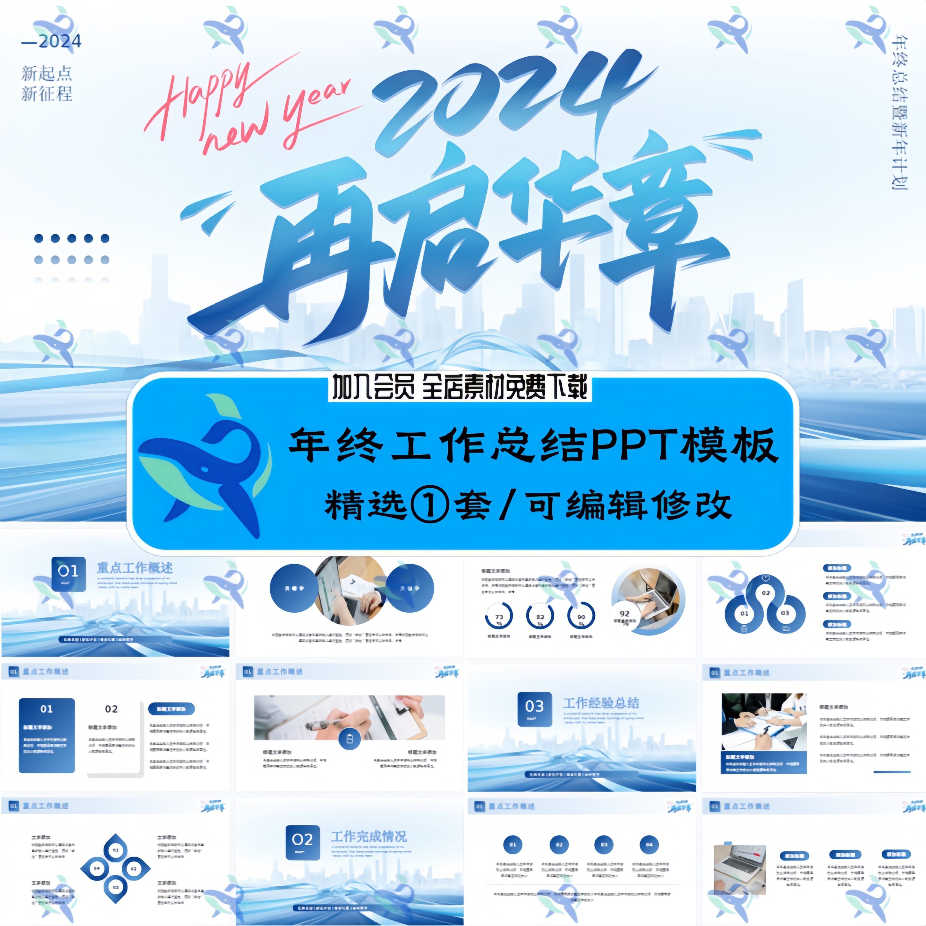 简约蓝色企业公司介绍项目汇报年终工作总结计划述职报告PPT模板