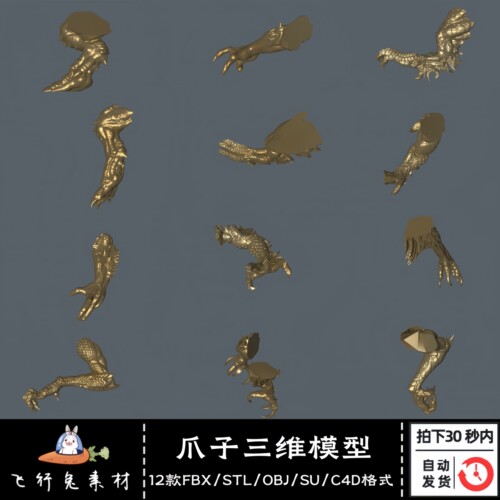 动物龙爪兽爪子雕像雕刻三维3D打印模型FBX/STL/OBJ/SU/C4D素材