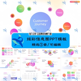 简约高端炫彩信息图例流程逻辑图关系对比图可修改编辑PPT模板