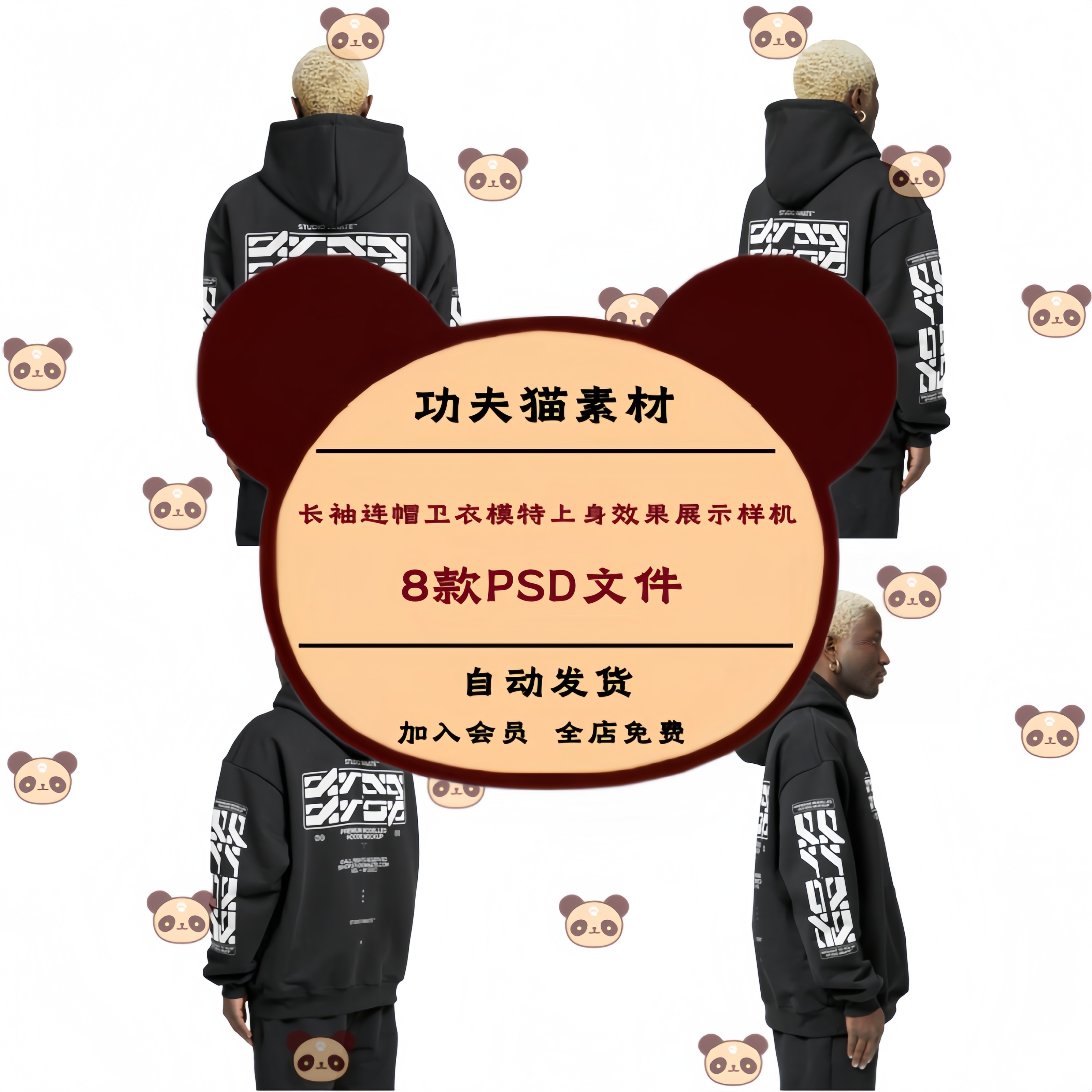 8款长袖连帽卫衣印花设计模特上身效果全面展示贴图样机设计素材