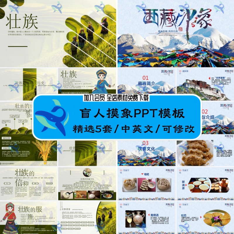 少数民族文化春节习俗风俗礼仪五十六个少数民族介绍PPT模板素材