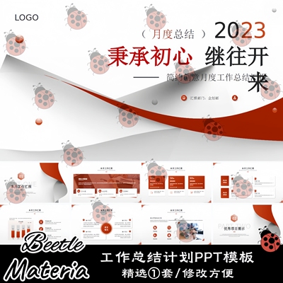 极简简约高级公司大气季度月底个人部门工作总结述职报告PPT模板