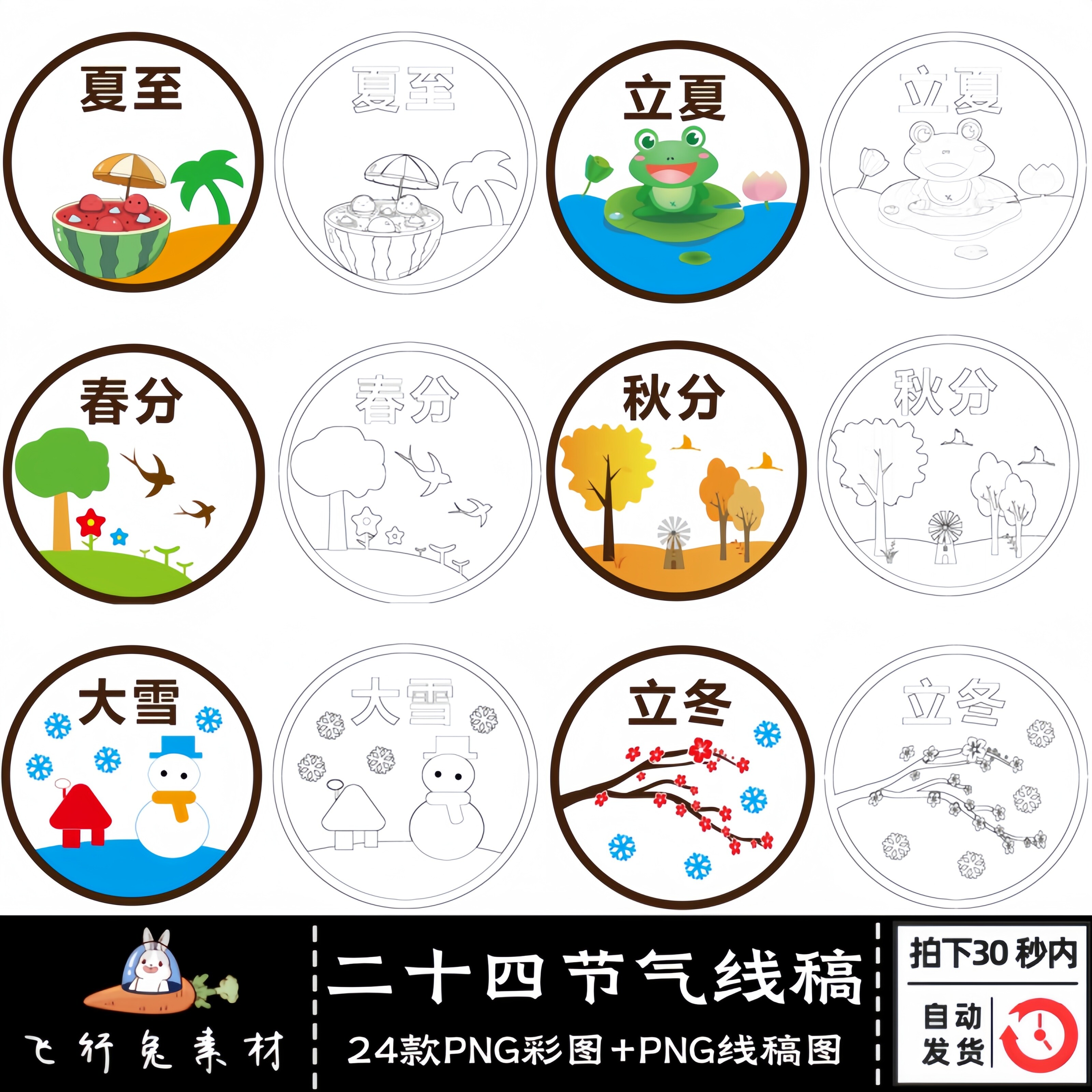 手绘二十四节气线稿传统24节气谷雨清明立夏线面简笔画可涂色素材