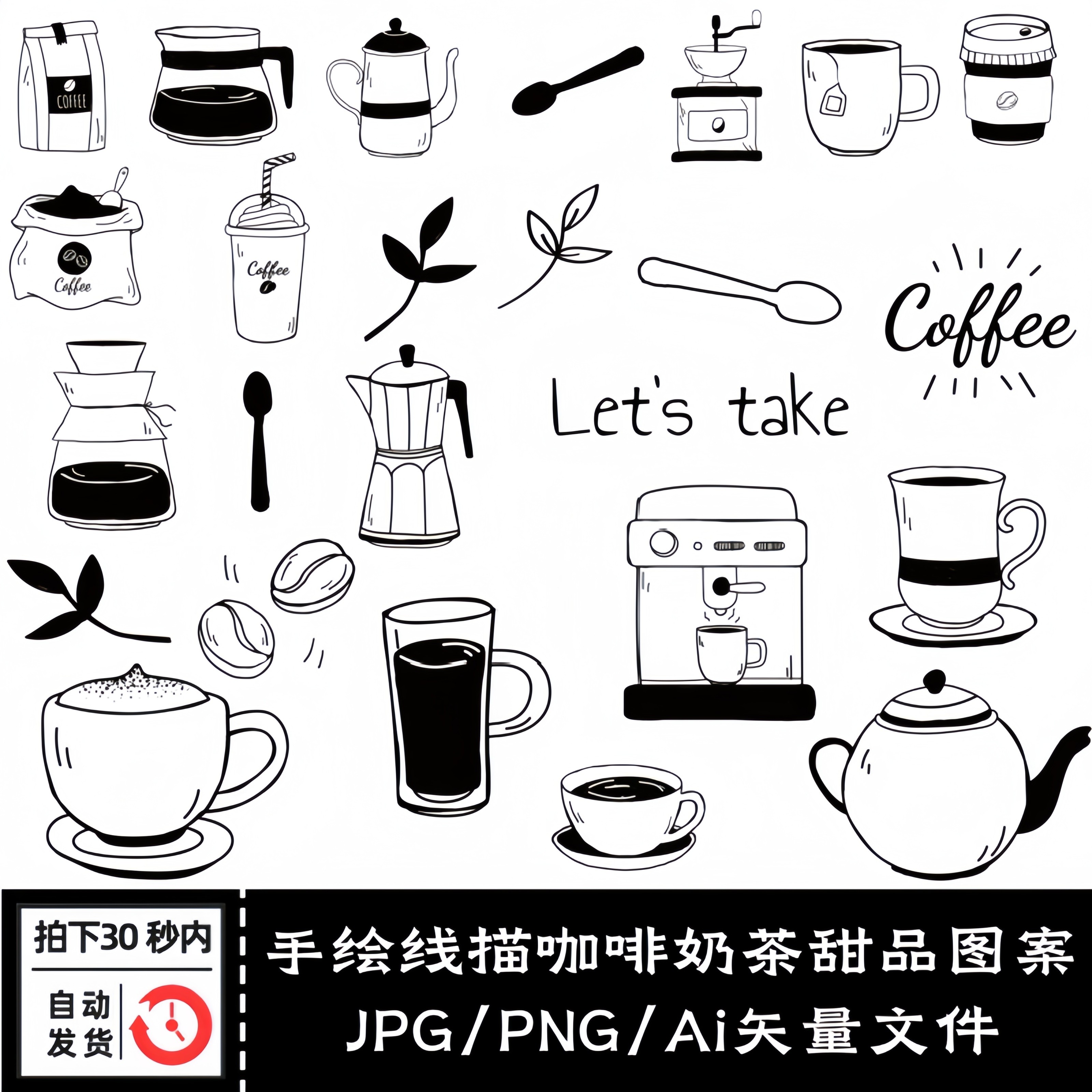 手绘黑白线描咖啡奶茶甜品png免扣图案海报菜单ai矢量设计素材
