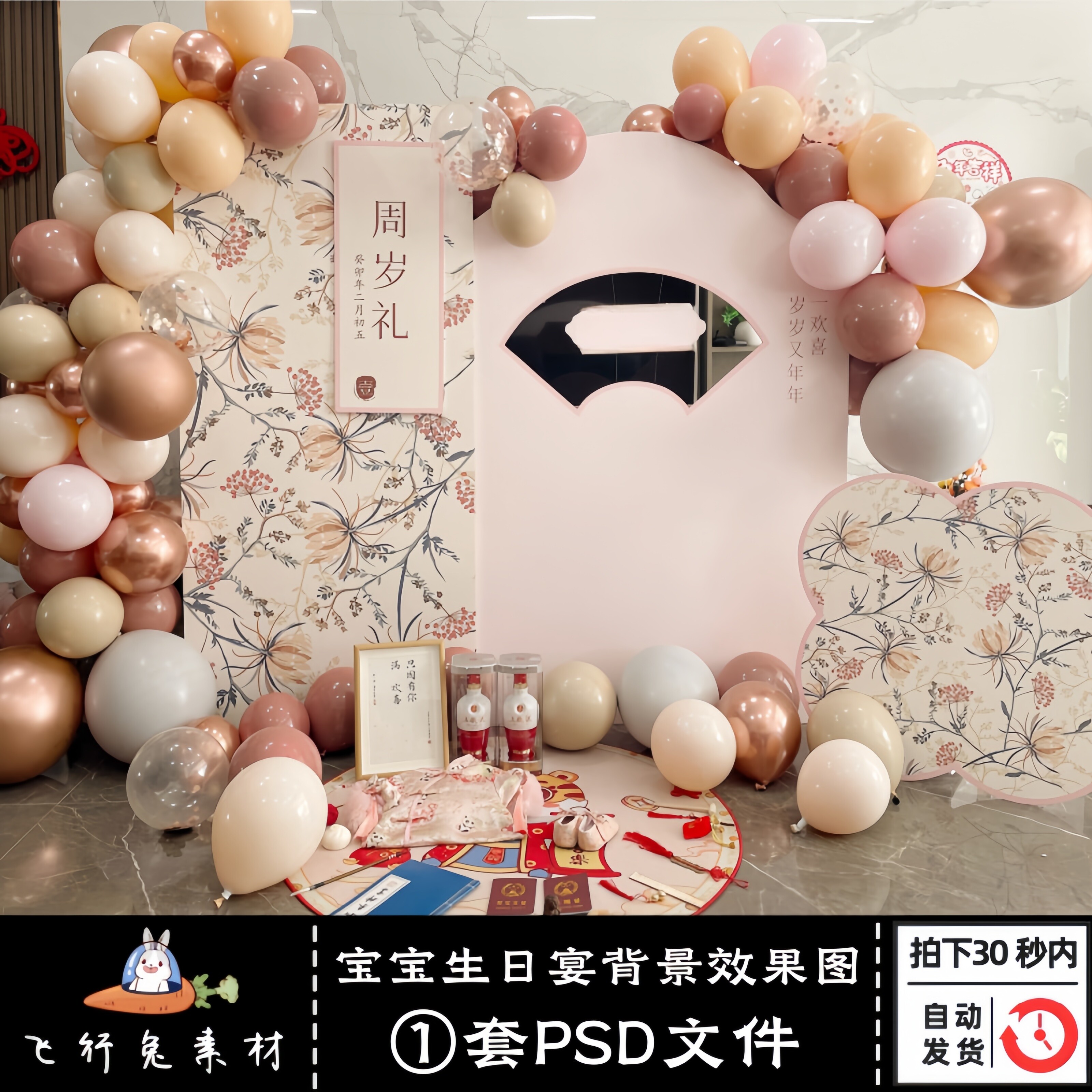 古典花卉宝宝宴新中式粉色周岁生日宴拍照背景迎宾牌PSD设计素材