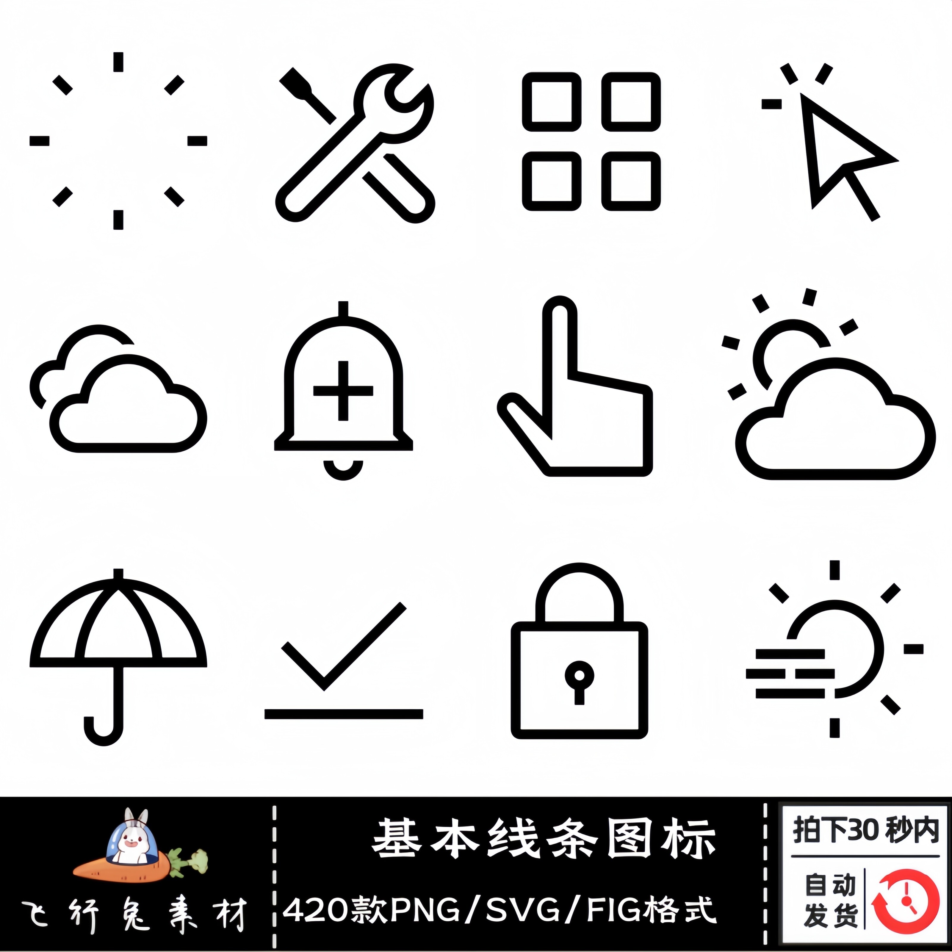 png免扣线性icon图标常用极简行业app网页小程序开发图标矢量素材