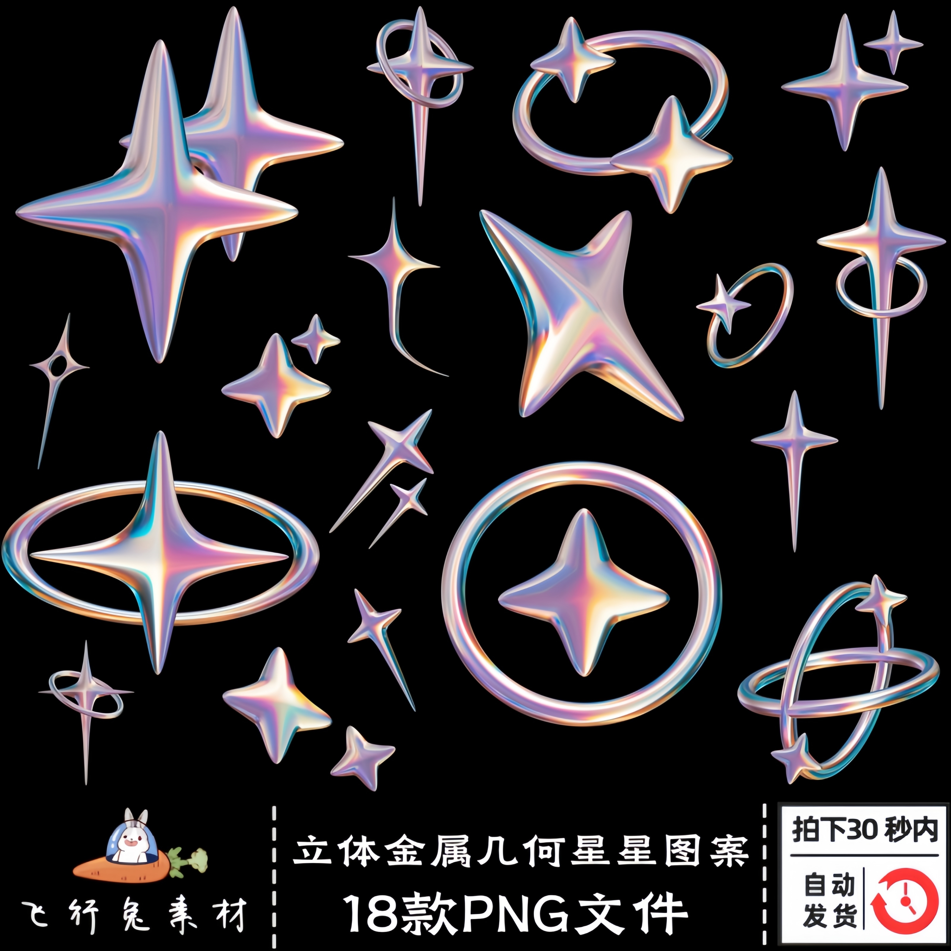 18款3D立体全息金属Y2K镀铬几何星星图案PNG免扣图片PS设计素材
