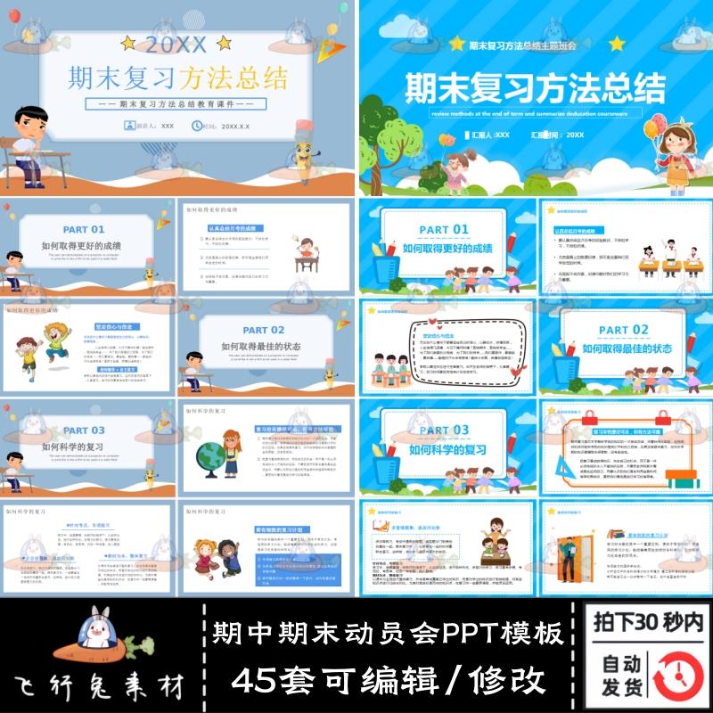 中小学生考前复习方法技巧文档期中期末考试动员会PPT模板素材