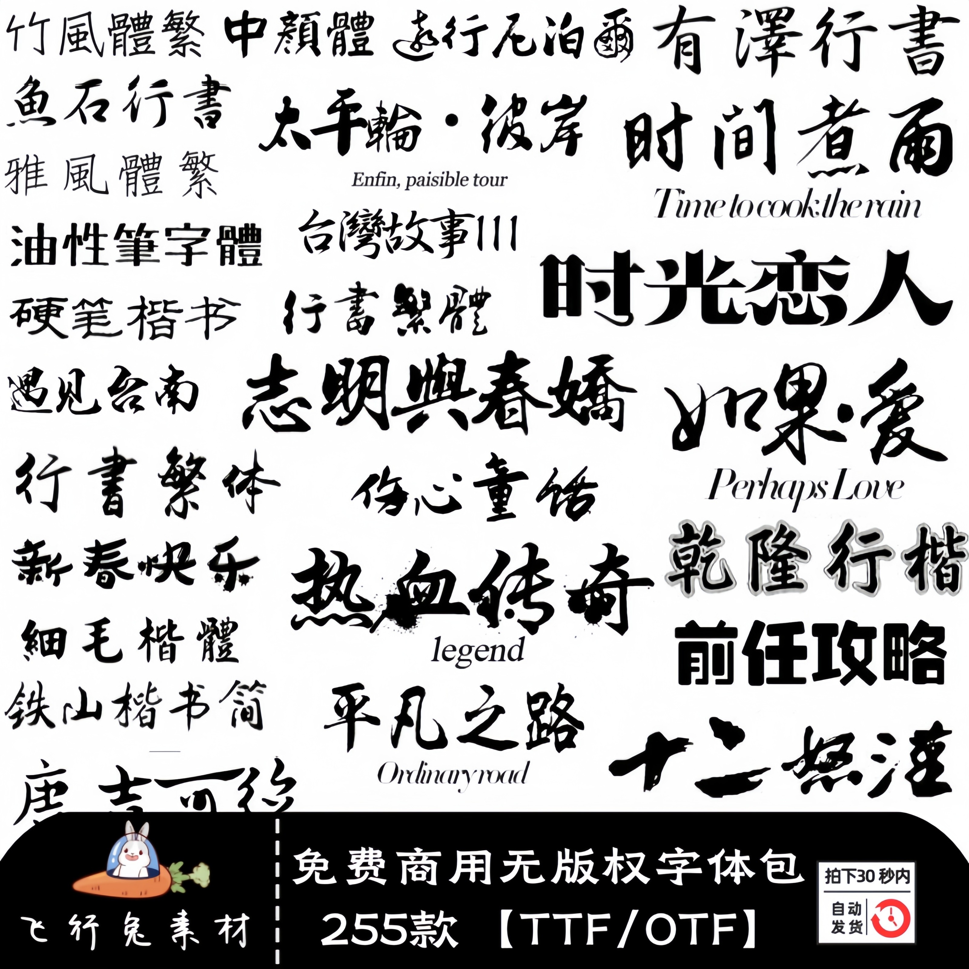 免费商用无版权字体包思源胡晓波男神体庞门正道站酷文艺体黑体