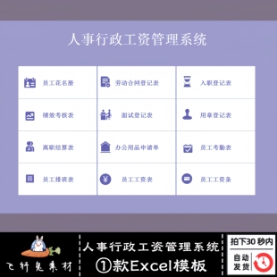 入离职面试登记花名册表人事行政考勤工资管理系统Excel表格模板