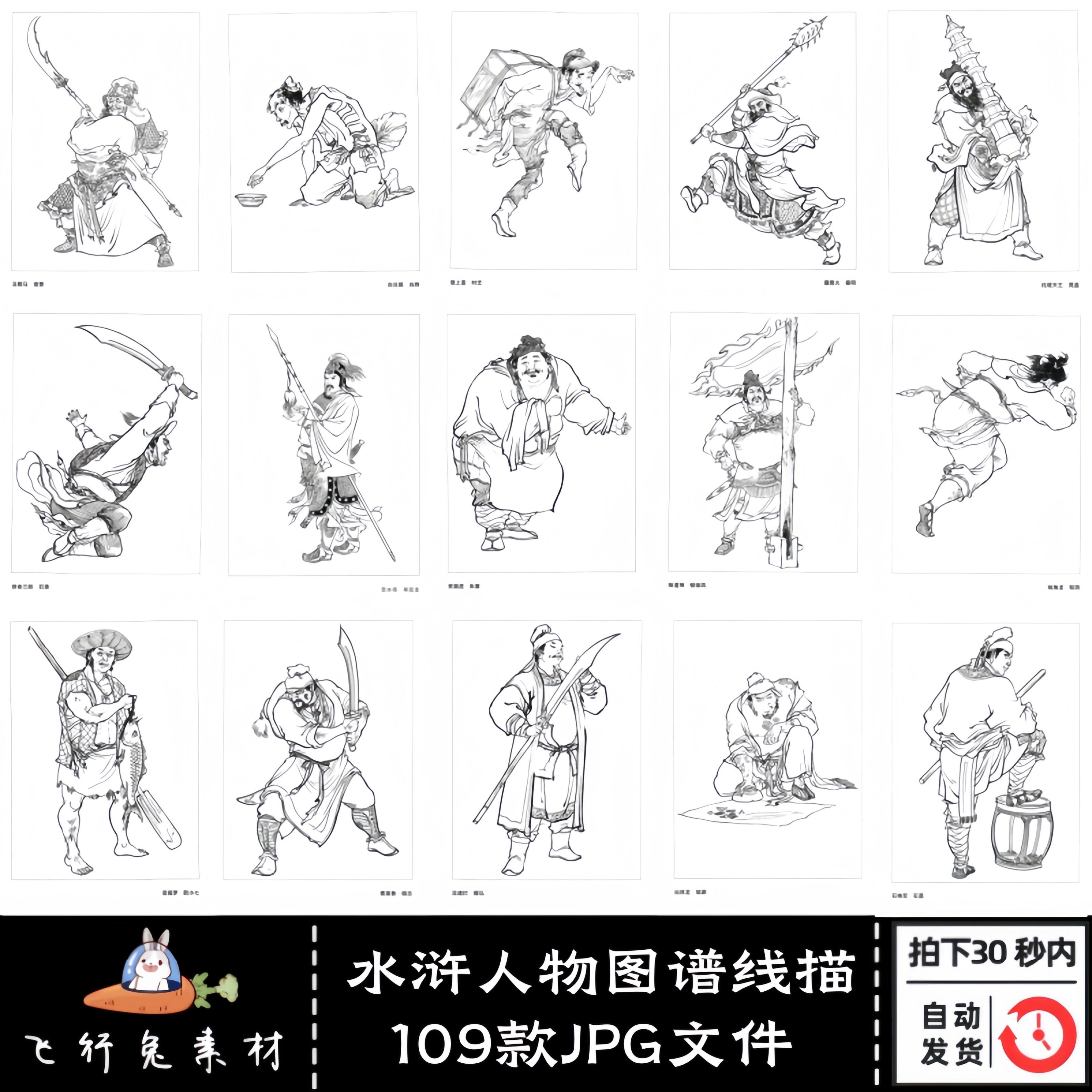 古代108将好汉英雄线描水浒传人物白描工笔画图谱插画JPG图片素材