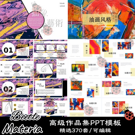 370套时尚高端艺术个人作品集毕设作品个人简历面试画册PPT模板
