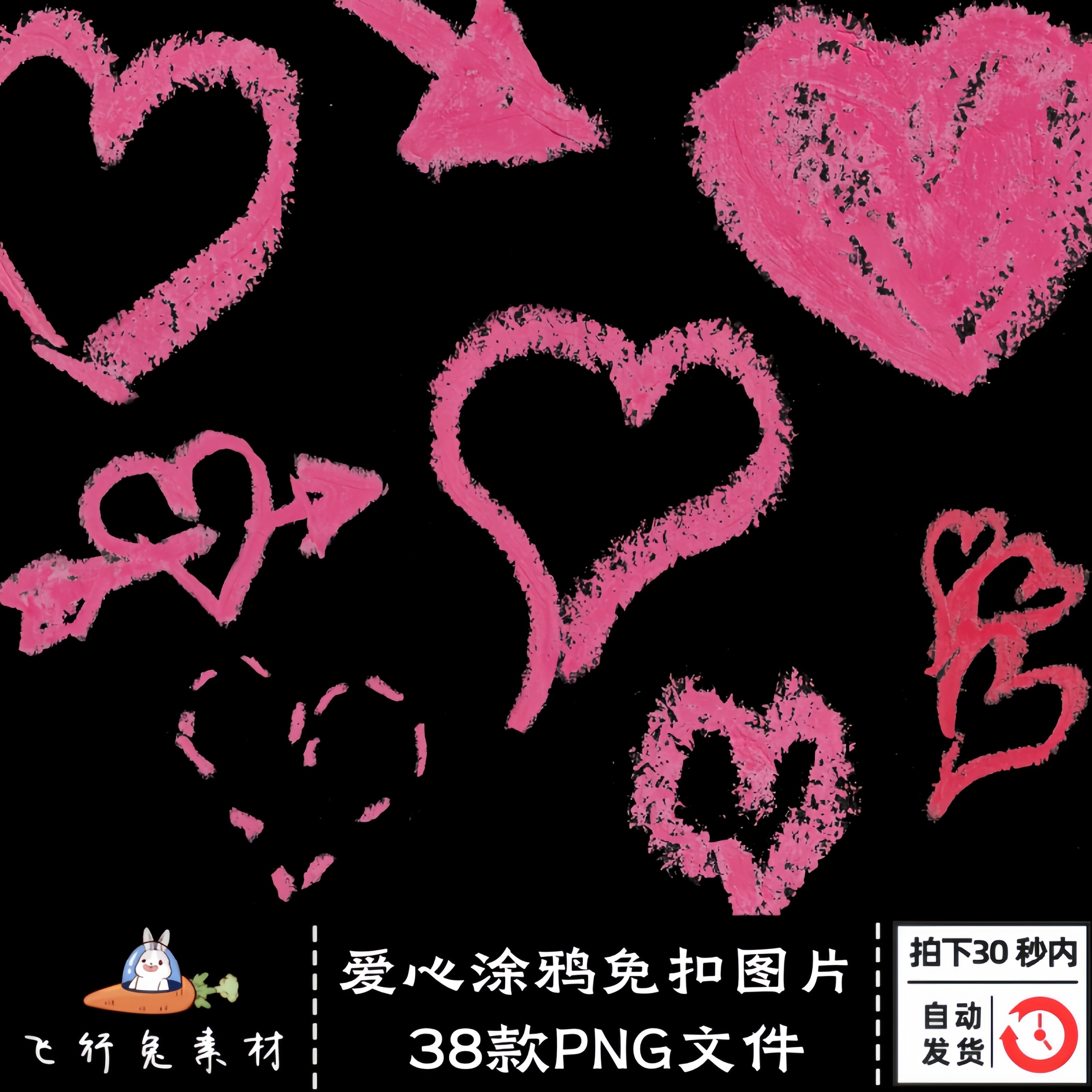 浪漫可爱情人节蜡笔口红印爱心一箭穿心形涂鸦免扣PNG设计素材