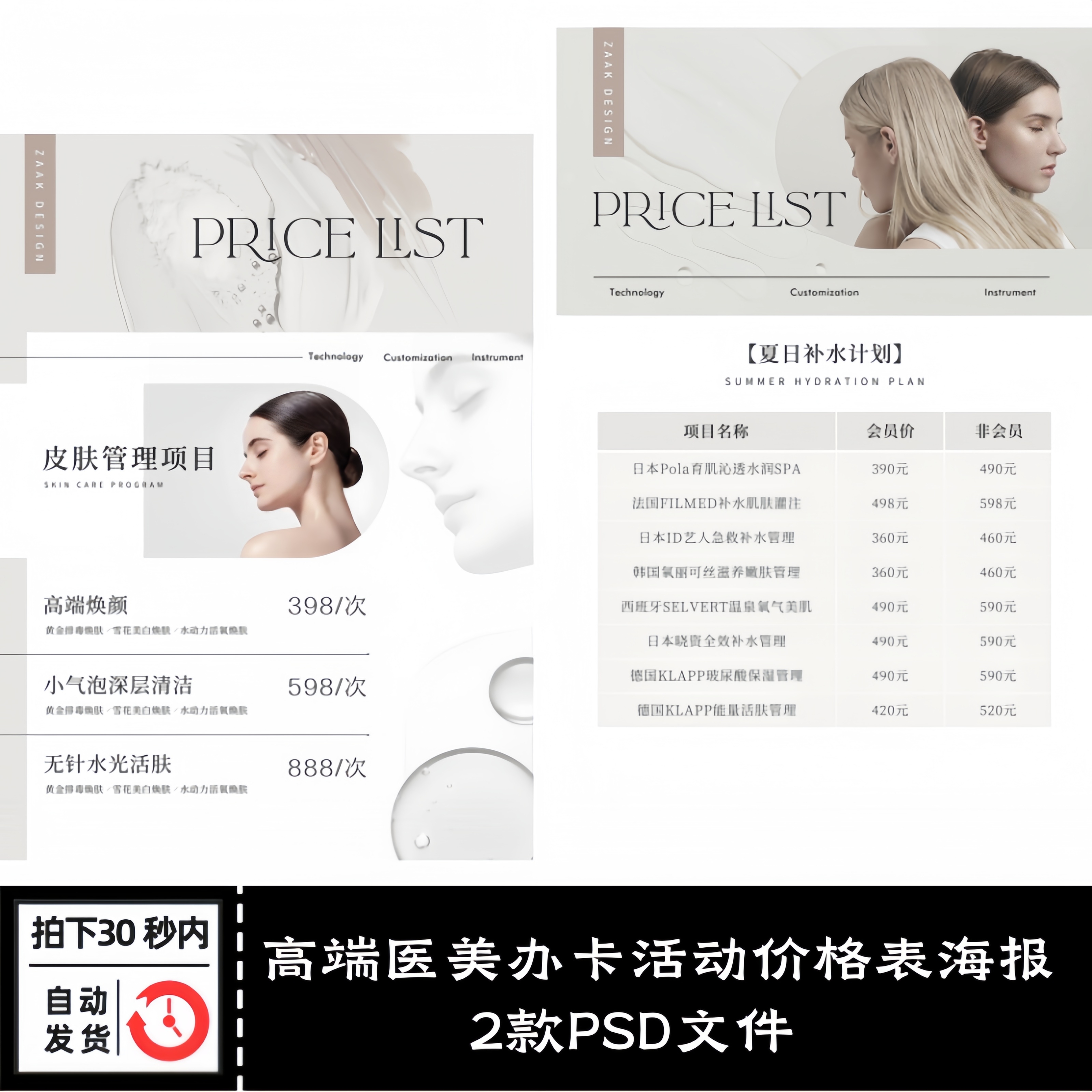 高端医美美业办卡活动项目策划价格表海报展示模板PSD设计素材