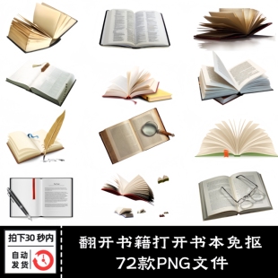 翻开书籍打开书本空白书页图片平面设计PNG免扣设计素材