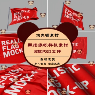 8款高级创意多角度精美褶皱旗帜飘扬空中挂旗MOCKUP样机PSD素材