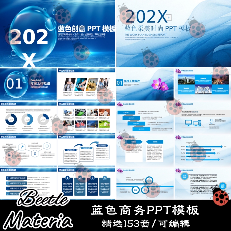 153套蓝色高级简约商务企业公司年终工作总结新年计划PPT模板