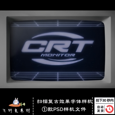 超酷复古做旧扫描仪CRT故障波普点阵老电视效果LOGO字体样机素材