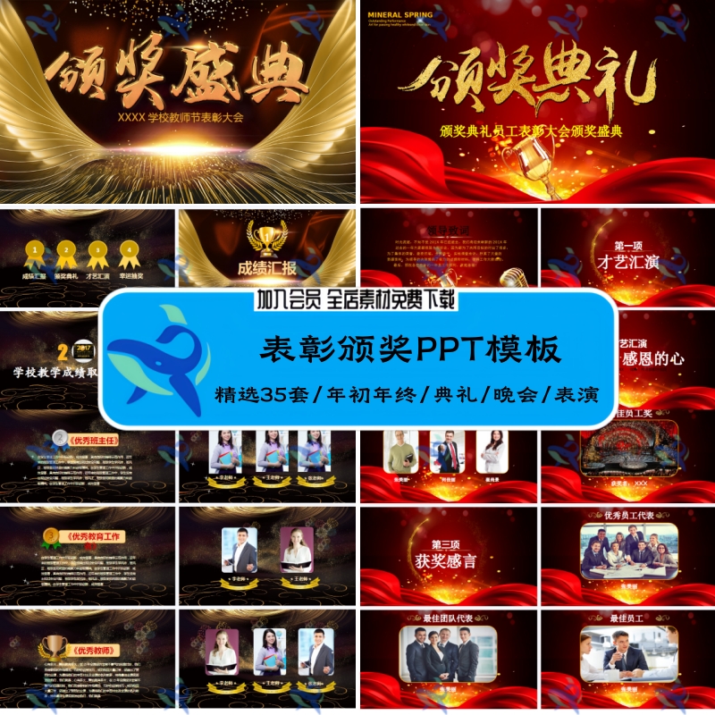 企业公司新年员工学生演出典礼年终晚会倒计时表彰颁奖PPT模板